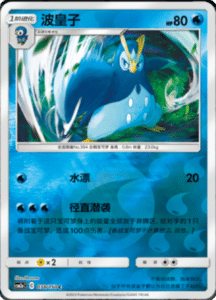 CSM2A – Shining Synergy – Simplified Chinese Pokemon Card List 71