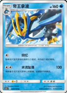 CSM2A – Shining Synergy – Simplified Chinese Pokemon Card List 72