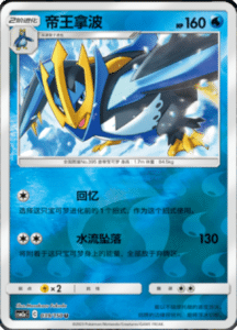 CSM2A – Shining Synergy – Simplified Chinese Pokemon Card List 73