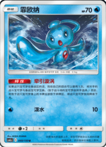 CSM2A – Shining Synergy – Simplified Chinese Pokemon Card List 74