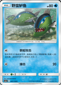 CSM2A – Shining Synergy – Simplified Chinese Pokemon Card List 76