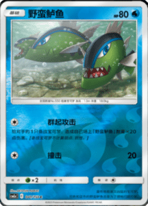 CSM2A – Shining Synergy – Simplified Chinese Pokemon Card List 77