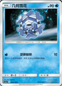 CSM2A – Shining Synergy – Simplified Chinese Pokemon Card List 78