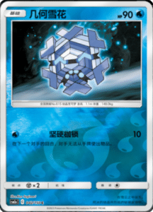 CSM2A – Shining Synergy – Simplified Chinese Pokemon Card List 79