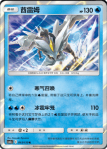 CSM2A – Shining Synergy – Simplified Chinese Pokemon Card List 80