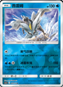 CSM2A – Shining Synergy – Simplified Chinese Pokemon Card List 81