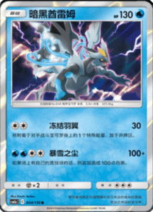 CSM2A – Shining Synergy – Simplified Chinese Pokemon Card List 82