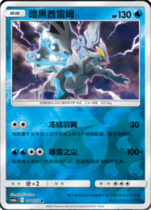 CSM2A – Shining Synergy – Simplified Chinese Pokemon Card List 83