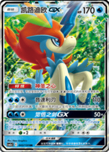 CSM2A – Shining Synergy – Simplified Chinese Pokemon Card List 84