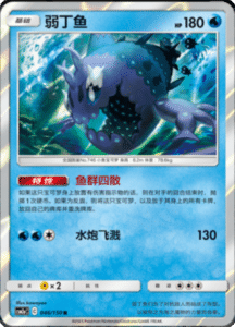 CSM2A – Shining Synergy – Simplified Chinese Pokemon Card List 85