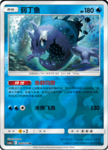 CSM2A – Shining Synergy – Simplified Chinese Pokemon Card List 86