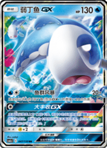 CSM2A – Shining Synergy – Simplified Chinese Pokemon Card List 87