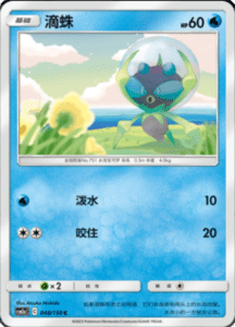 CSM2A – Shining Synergy – Simplified Chinese Pokemon Card List 88