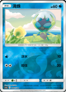CSM2A – Shining Synergy – Simplified Chinese Pokemon Card List 89