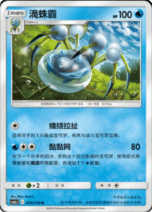 CSM2A – Shining Synergy – Simplified Chinese Pokemon Card List 90