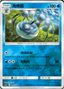 CSM2A – Shining Synergy – Simplified Chinese Pokemon Card List 91