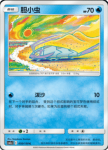CSM2A – Shining Synergy – Simplified Chinese Pokemon Card List 92