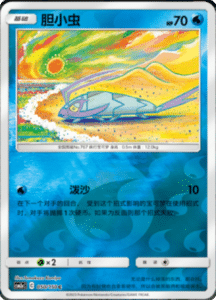 CSM2A – Shining Synergy – Simplified Chinese Pokemon Card List 93