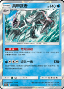CSM2A – Shining Synergy – Simplified Chinese Pokemon Card List 94