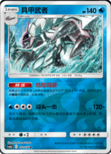 CSM2A – Shining Synergy – Simplified Chinese Pokemon Card List 95