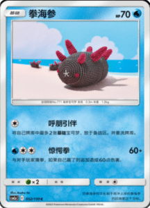 CSM2A – Shining Synergy – Simplified Chinese Pokemon Card List 96