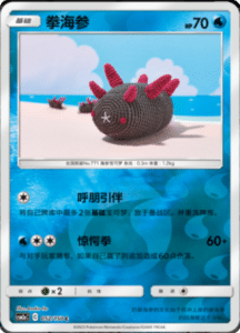 CSM2A – Shining Synergy – Simplified Chinese Pokemon Card List 97