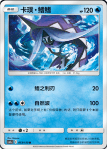 CSM2A – Shining Synergy – Simplified Chinese Pokemon Card List 98