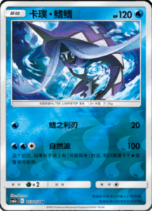 CSM2A – Shining Synergy – Simplified Chinese Pokemon Card List 99