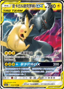 CSM2A – Shining Synergy – Simplified Chinese Pokemon Card List 100