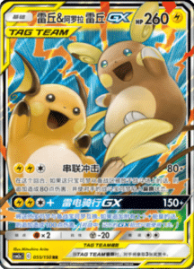 CSM2A – Shining Synergy – Simplified Chinese Pokemon Card List 101