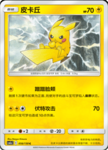 CSM2A – Shining Synergy – Simplified Chinese Pokemon Card List 102