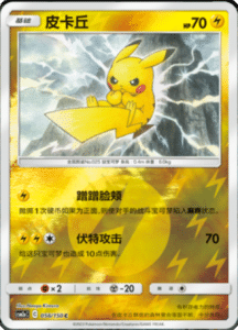 CSM2A – Shining Synergy – Simplified Chinese Pokemon Card List 103