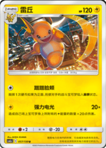 CSM2A – Shining Synergy – Simplified Chinese Pokemon Card List 104