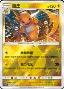 CSM2A – Shining Synergy – Simplified Chinese Pokemon Card List 105
