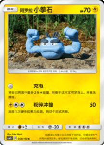 CSM2A – Shining Synergy – Simplified Chinese Pokemon Card List 106