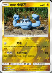 CSM2A – Shining Synergy – Simplified Chinese Pokemon Card List 107