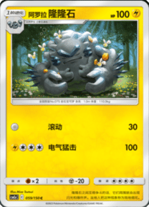 CSM2A – Shining Synergy – Simplified Chinese Pokemon Card List 108