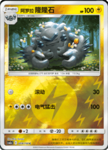 CSM2A – Shining Synergy – Simplified Chinese Pokemon Card List 109
