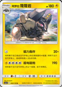 CSM2A – Shining Synergy – Simplified Chinese Pokemon Card List 110
