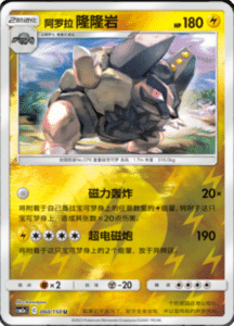 CSM2A – Shining Synergy – Simplified Chinese Pokemon Card List 111