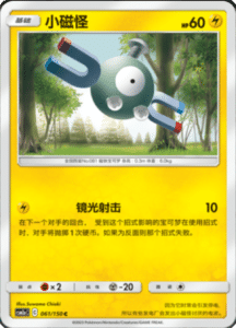 CSM2A – Shining Synergy – Simplified Chinese Pokemon Card List 112