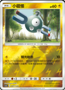 CSM2A – Shining Synergy – Simplified Chinese Pokemon Card List 113