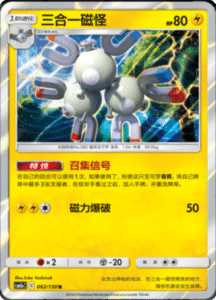 CSM2A – Shining Synergy – Simplified Chinese Pokemon Card List 114