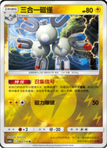 CSM2A – Shining Synergy – Simplified Chinese Pokemon Card List 115