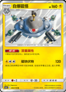 CSM2A – Shining Synergy – Simplified Chinese Pokemon Card List 116