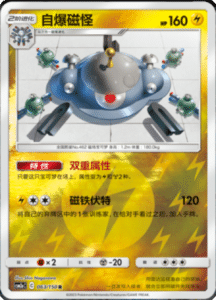 CSM2A – Shining Synergy – Simplified Chinese Pokemon Card List 117
