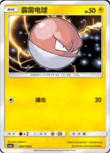 CSM2A – Shining Synergy – Simplified Chinese Pokemon Card List 118