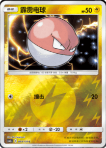 CSM2A – Shining Synergy – Simplified Chinese Pokemon Card List 119