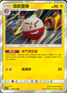 CSM2A – Shining Synergy – Simplified Chinese Pokemon Card List 120