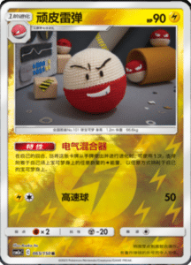 CSM2A – Shining Synergy – Simplified Chinese Pokemon Card List 121